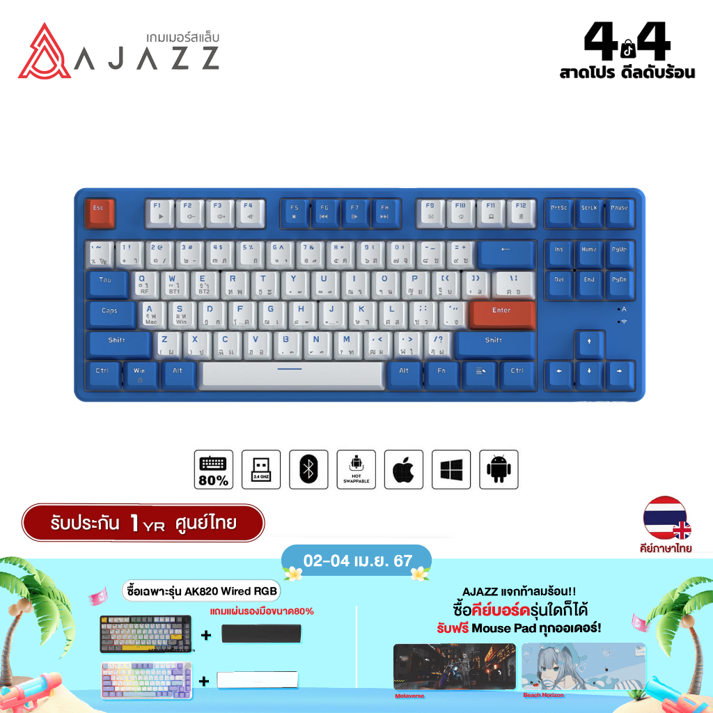 Ajazz AK871 California Sunset Gasket Mechanical Keyboard คีบอร์ดไร้สาย Wireless 2.4Ghz Bluetooh [Keycap ภาษาไทย แถม 8 Ke