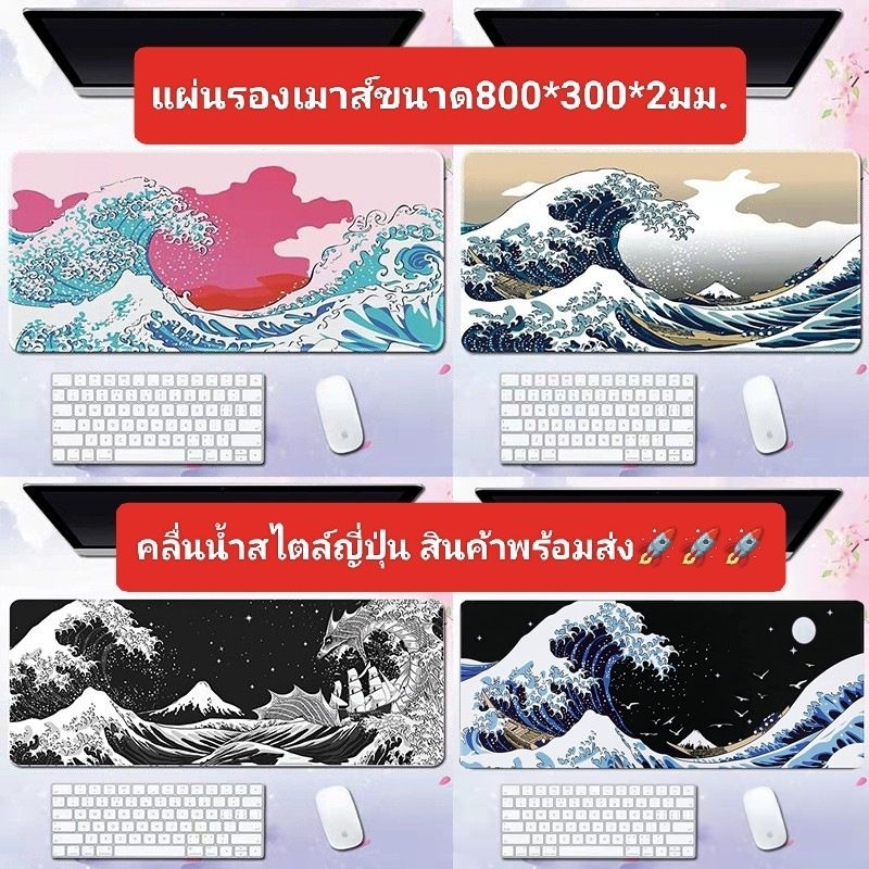 ♥️ของพร้อมส่งที่ไทย♥️แผ่นรองเมาส์ขนาดใหญ่ พื้นยางพารา+ผ้า กันรอยขีดข่วนโต๊ะ กันน้ำ กันกระแทก