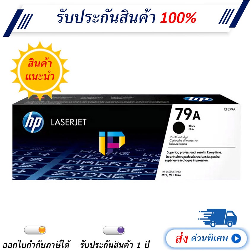 HP 79A [CF279A] Original Toner Cartridge ตลับหมึกโทนเนอร์ สีดำ แท้ 100%