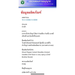 มาม่าเผ็ดที่สุดในโลก ห่อใหญ่!! GUIJAO GOST PAPER มาม่าเผ็ดนรกแตก ซี้ดซ๊าดดดถึงใจ {มี เลข อย.}