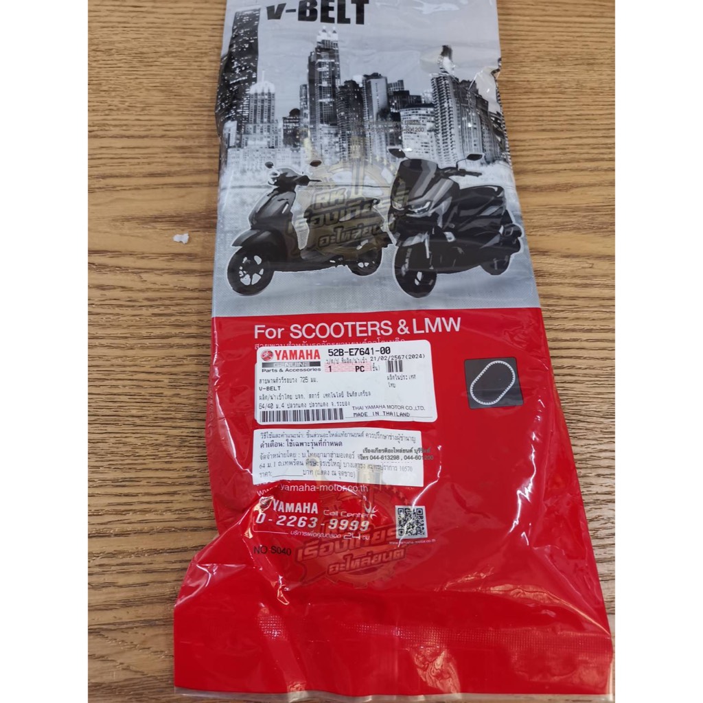 สายพาน FIORE FILANO แท้ๆ 52B-E7641-00