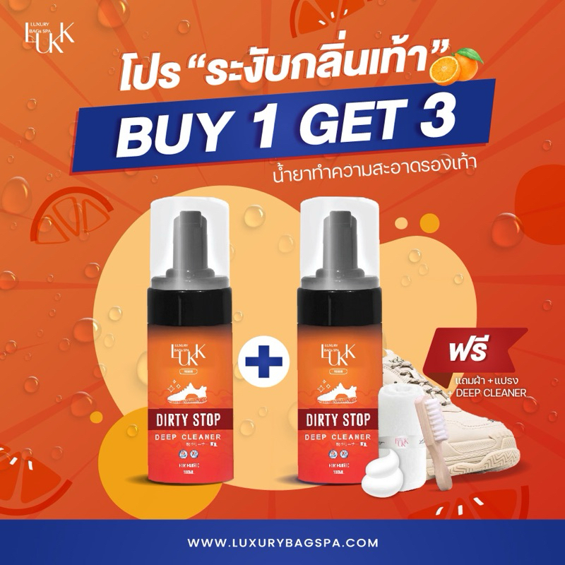 (1แถม1)ซักรองเท้าผ้าใบสีขาว น้ำยาทำความสะอาดรองเท้า LUKK สูตรออแกนิคคราบฝังลึกx2กำจัดกลิ่นสปารองเท้า