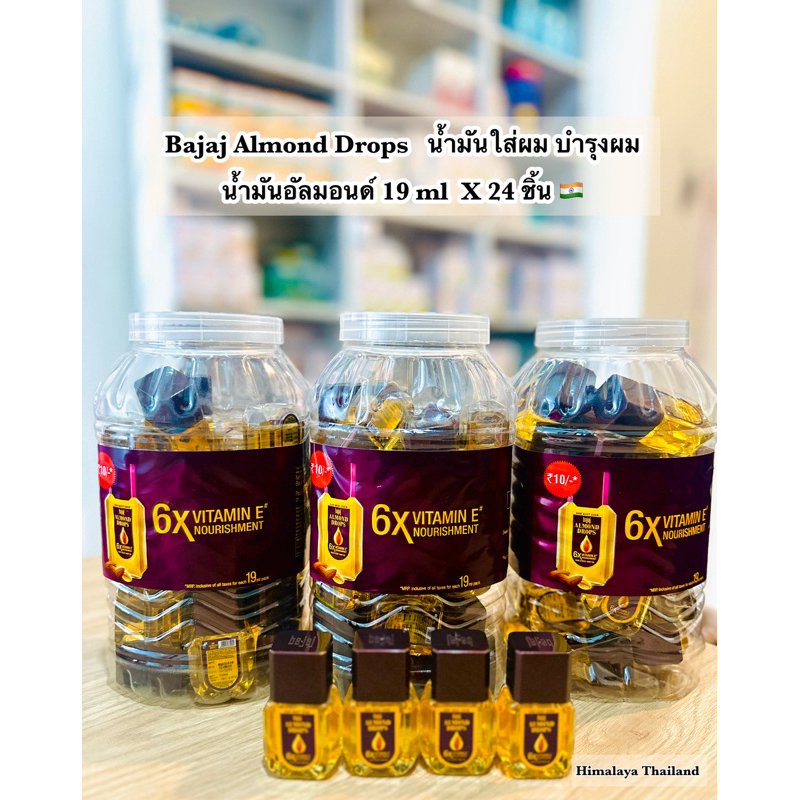 Bajaj Almond Drops Hair Oil น้ำมันใส่ผมอัลมอนด์​ ขนาด​ 19 ml.​ มี24ขวด ขายยกกระปุกใหญ่