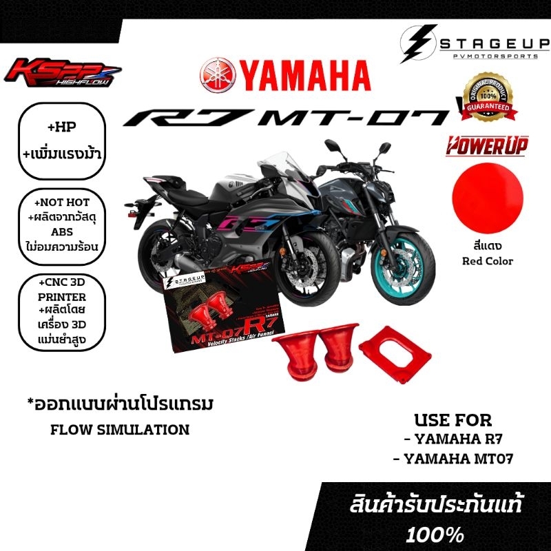Velocity stacks ปากแตร R7 MT 07 XSR 700 ปากแตร คอกรอง ท่อกรอง intake เพิ่มแรงม้า แรงขึ้น บิดติดมือ ป