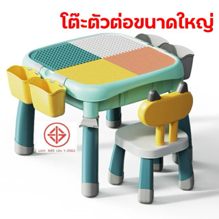 FEELO โต๊ะตัวต่อพร้อมเก้าอี้ 1 ตัว รุ่น T0006-1 โต๊ะตัวต่อขน…