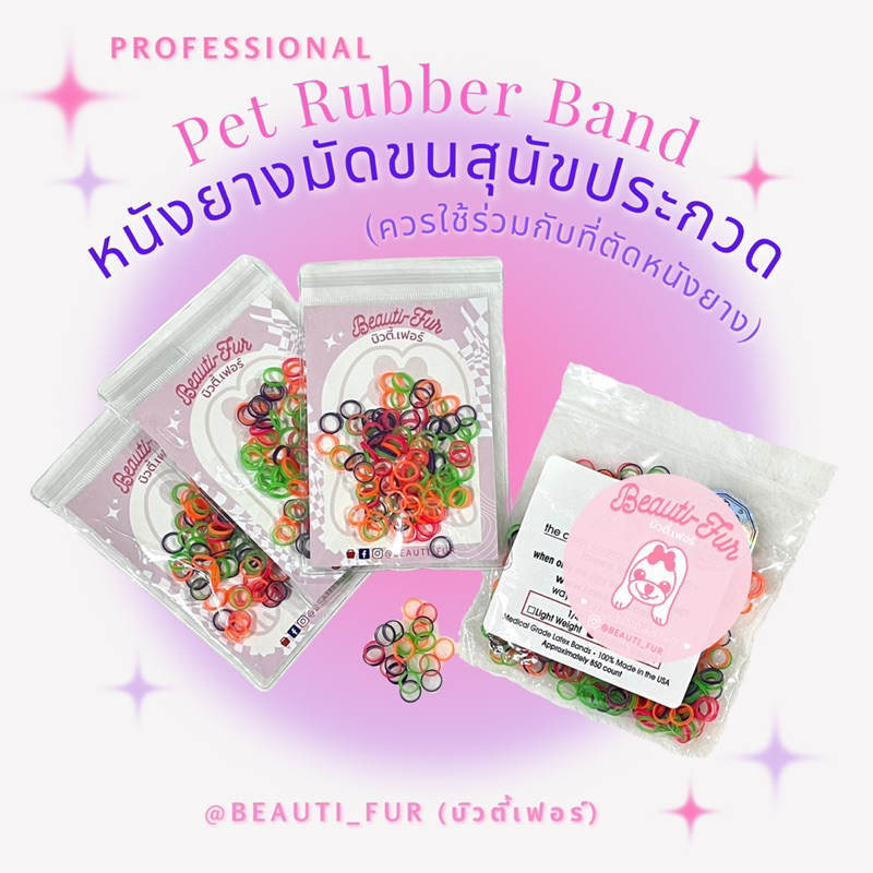 หนังยางสุนัขประกวด Dog Elastic Rubber Band