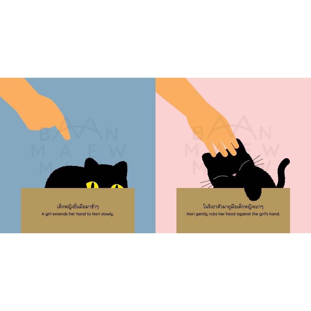 หนังสือนิทานเด็ก 2 ภาษา แมวน้อยหาบ้าน Little Kittens Finding Homes - รูปที่ 3