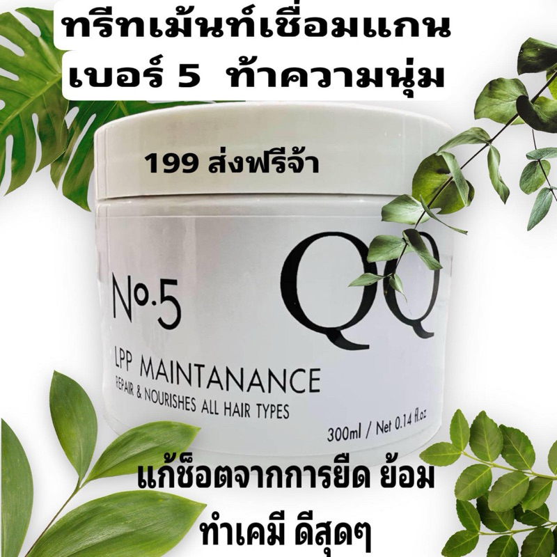 ทรีทเม้นท์Lppเชื่อมแกนสปาผมนุ่มN5(300ml.)