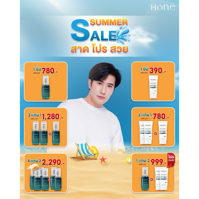 Hone กันแดดโฮน กันแดดหนุ่มกรรชัย ครีมกันแดดเนื้อบางเบาเย็นสบายผิว [ของแท้ส่งฟรี]