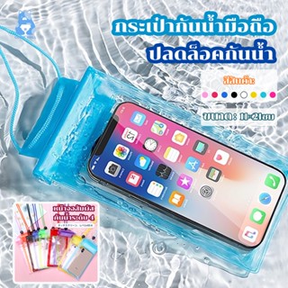 ซองกันน้ำมือถือ ซองมือถือกันน้ำ  ต้อนรับสงกรานต์ คล้องคอ ทัช…