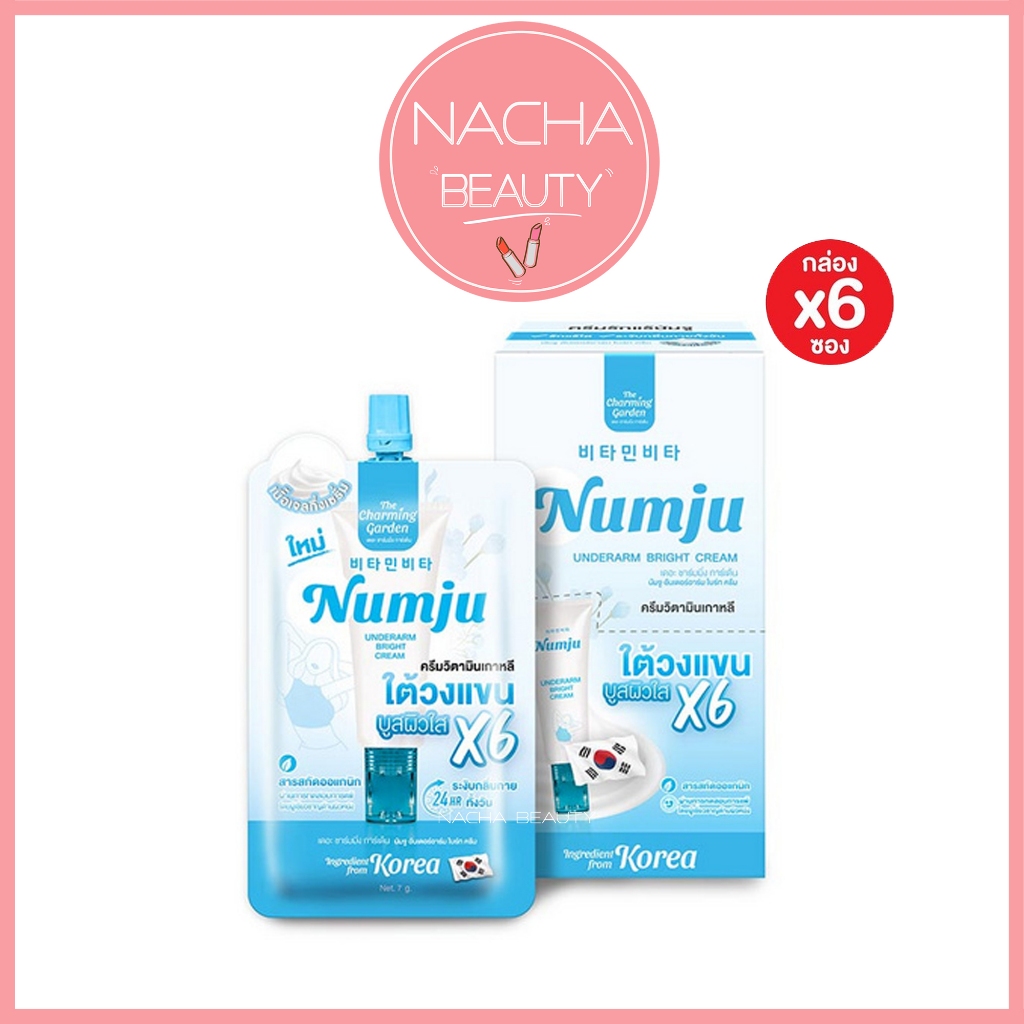 (6ซอง/กล่อง) Numju Underarm Bright นัมจู ครีมทารักแร้ บูสต์ผิวใส X6 (กล่องฟ้า)