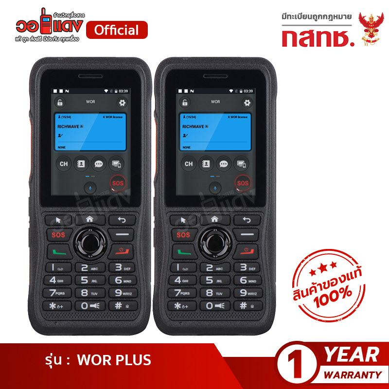 วิทยุสื่อสาร WOR Plus (แพ็คคู่)หน้าจอสัมผัสได้ วอPoc รองรับ Zello TS3  ใส่SIM วอซิมPOC ส่งไกลไม่จำกั