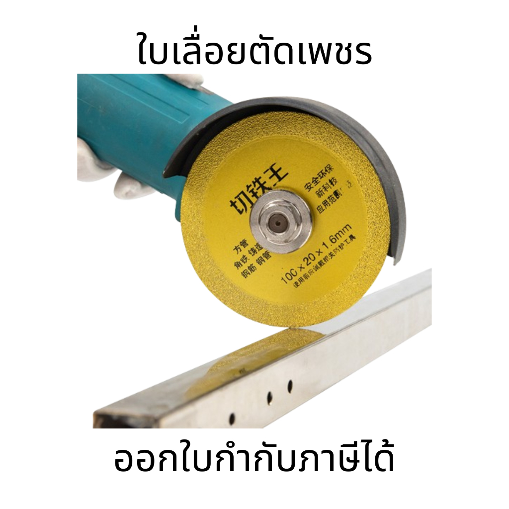 ใบเลื่อยตัดเหล็ก ใบตัดเหล็ก แผ่นตัดเหล็ก ใบตัดเพชรอเนกประสงค์ เครื่องเจียรไฟฟ้า มัลติฟังก์ชั่น ใบเลื่อยเพชร