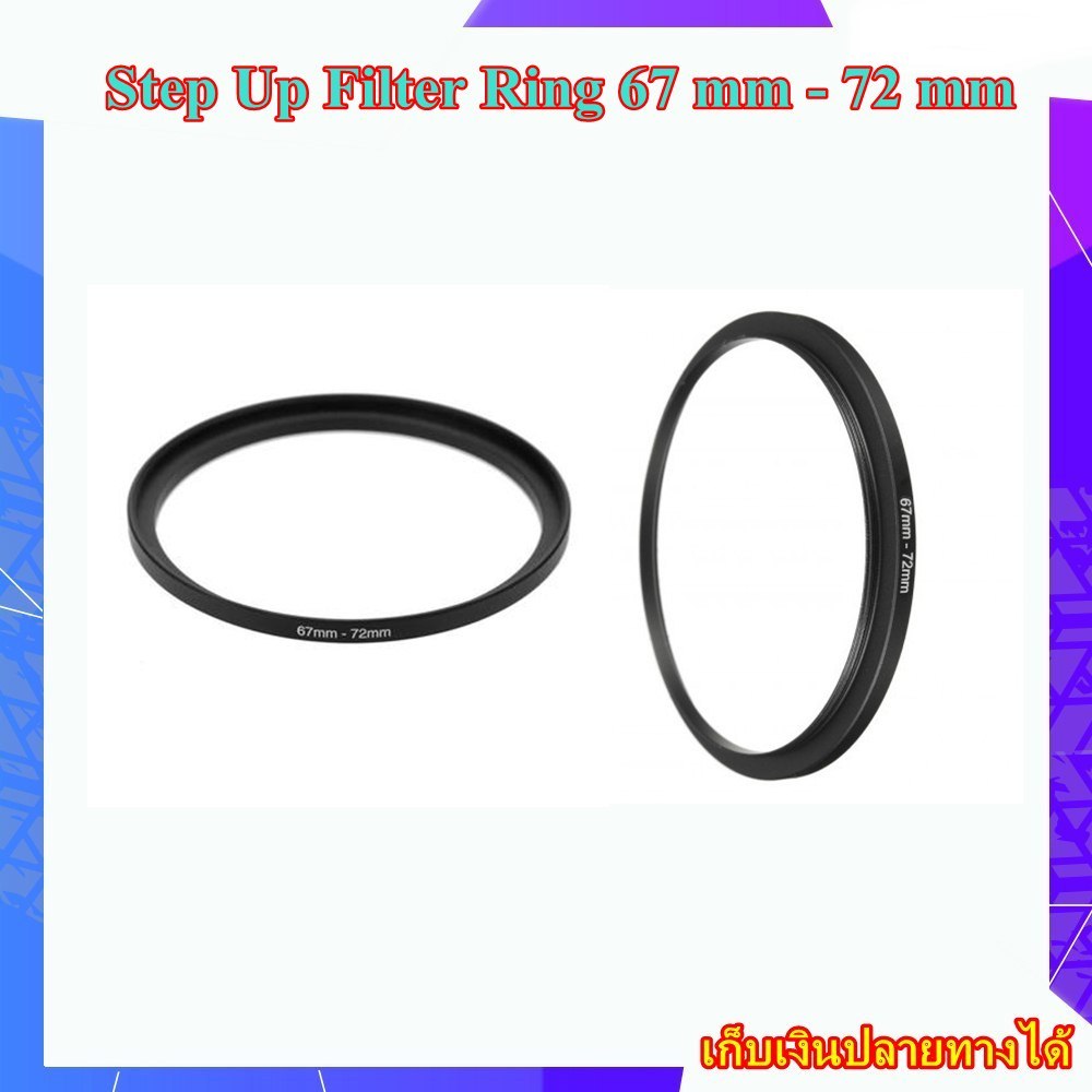 Step Up Filter Ring 67 mm - 72 mm - แหวนเพิ่มขนาดฟิลเตอร์ ขนาด 67 มม ไปใช้ฟิลเตอร์ 72 มม.