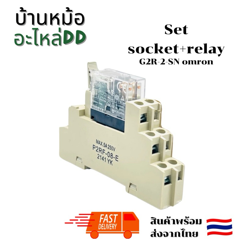 set socket+relay 0mr0n G2R-2-SN 24v ได้ทั้งชุด พร้อมส่ง