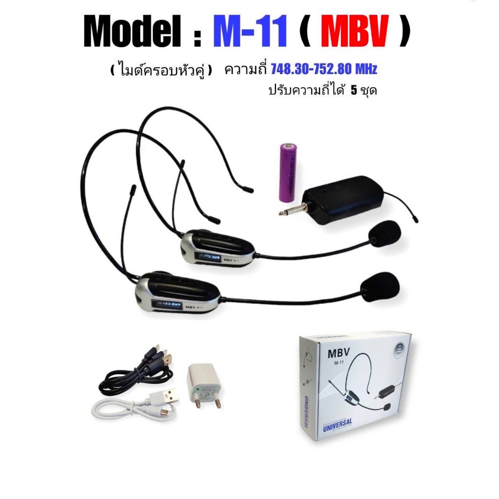 (ไมค์ 2ตัว) ไมค์ลอยคาดหัว MBV M-11 headset wireless microphone ไวเลสไมค์  ไมค์อัดเสียง ไมโครโฟน ไมค์