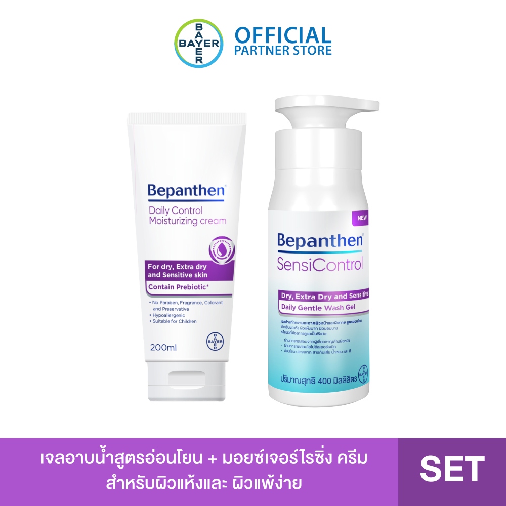 [เซตจับคู่] BEPANTHEN Sensicontrol กับ Bepanthen Daily Control Moisturizing Cream