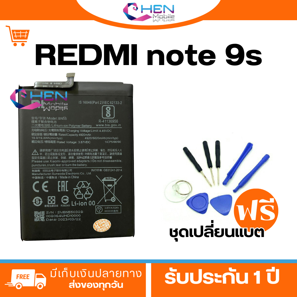 แบต Battery REDMI note 9s (model BN55) งานแบตเตอรี่ REDMI note 9s โมเดล BN55 ❤✨ รับประกัน 1 ปี พร้อมจัดส่งด่วน | &lt;แถมฟรี