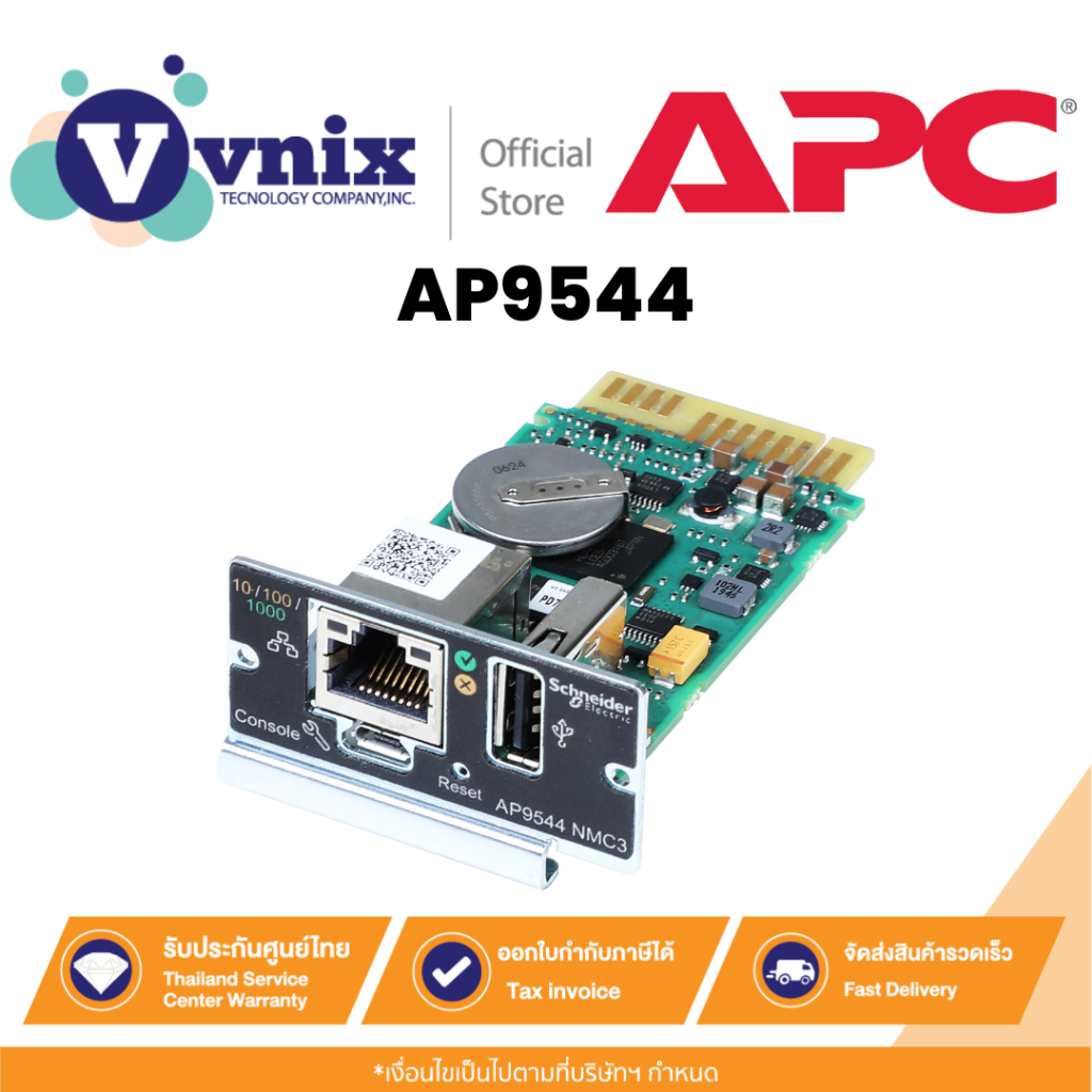 APC AP9544 การ์ดการจัดการเครือข่าย Network Management Card for Easy UPS, 1-Phase By Vnix Group