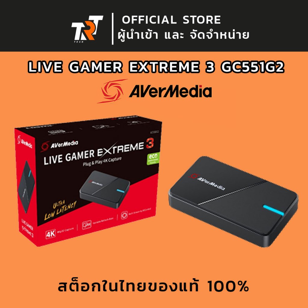การ์ดแคปเจอร์ Avermedia รุ่น Live Gamer Extreme 3 - GC551G2 ประกันศูนย์ 2 ปี trt tech