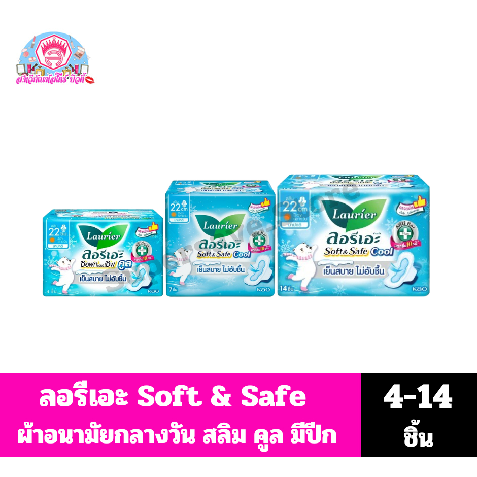 ลอรีเอะ ซอฟท์แอนด์เซฟ สลิม คูล ผ้าอนามัยกลางวัน ยาว 22 ซม.**4-14ซม.**