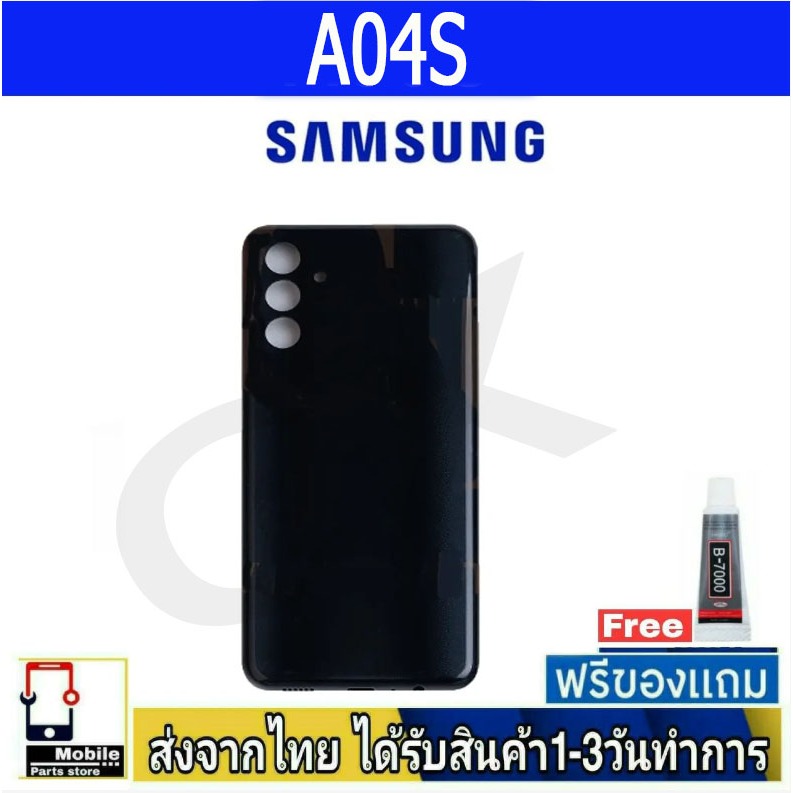 Samsung A04S ฝาหลัง กระจกหลัง พร้อมกาว Samsung รุ่น A04S