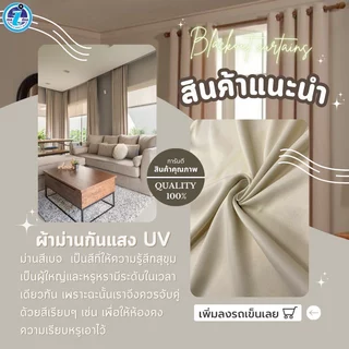 ผ้าม่านกั้นห้องสีครีมมินิมอลเกรดพรีเมี่ยม แถมสายรวบม่าน ขนาด3เมตร2เมตร ใช้กั้นแอร์กั้นห้อง