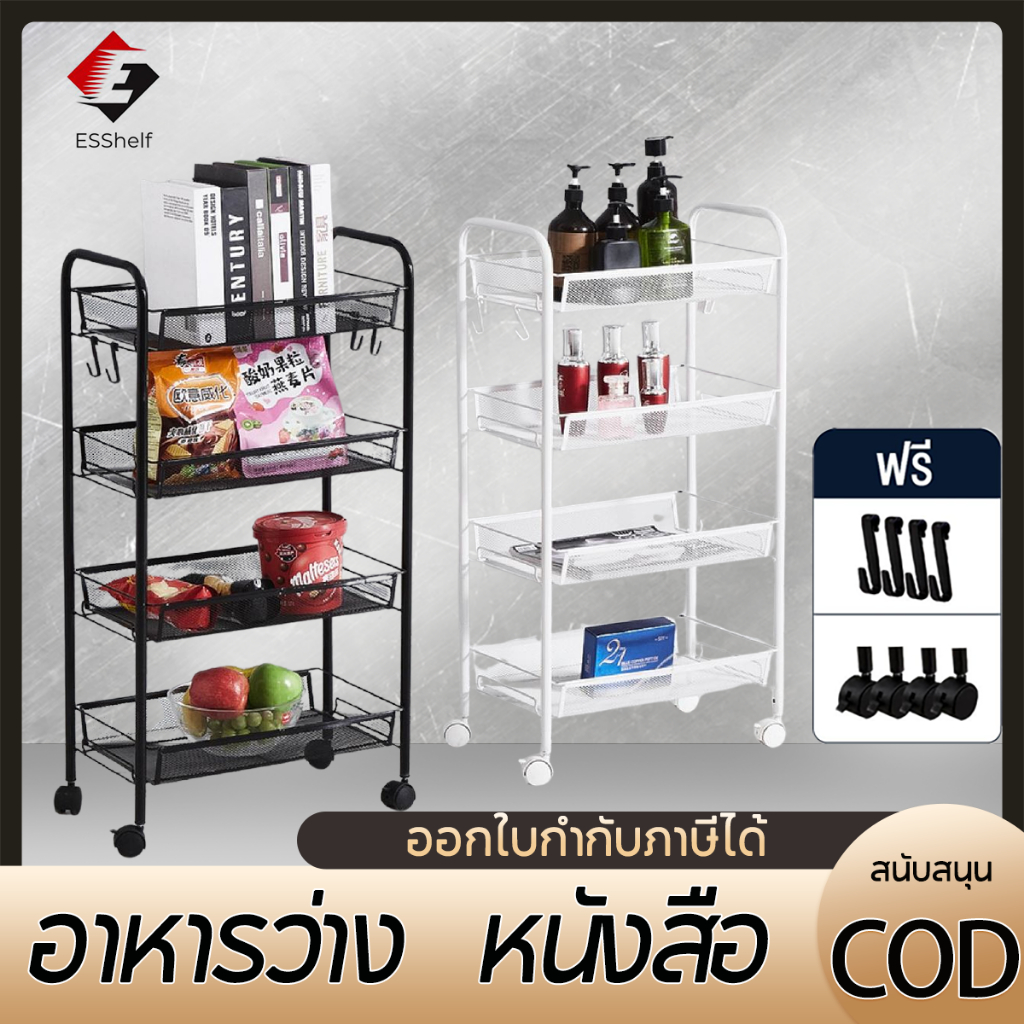 ESShelf มัลติฟังก์ชั่น 3-5ชั้น ชั้นวางของในครัว วางแบบถอดได้ ชั้นวางของแบบโครงเหล็กมีล้อ แข็งแรงทนทานไม่เป็นสนิม