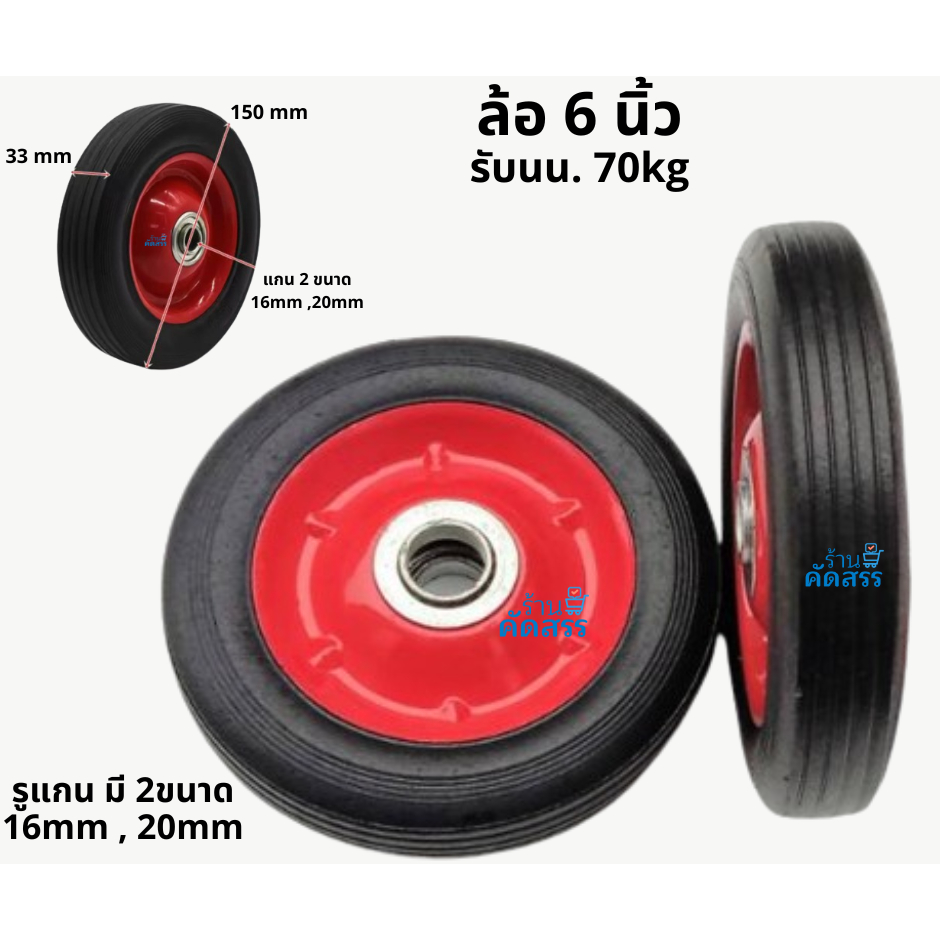 ล้อรถเข็น 6นิ้ว แกนมี 2ขนาด แกน 16mm และ แกน 20mm ล้ออะไหล่ ล้อรถเข็นTM