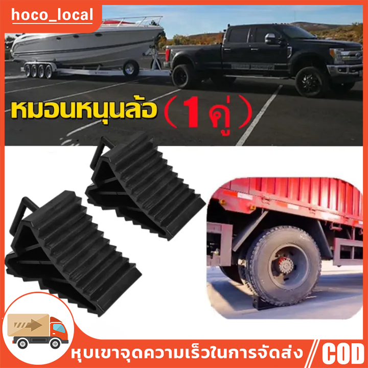 หมอนหนุนล้อ ยางห้ามล้อ ยางหนุนล้อ ยางหยุดล้อ รถเก๋ง รถกระบะ รถบรรทุก ใช้จอดรถ กันรถไหล （1 คู่）