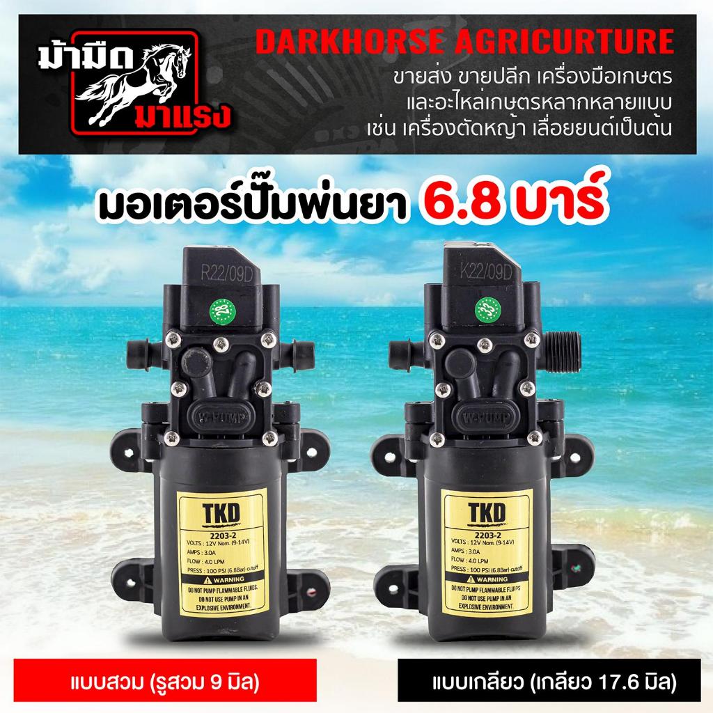 มอเตอร์ปั๊มพ่นยา มอเตอร์ปั๊ม 6.8บาร์ 12โวลล์ อะไหล่เครื่องพ่นยาแบตเตอรี – โปรปัง
