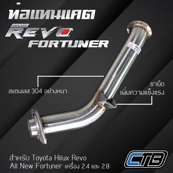 ท่อแทนแคต Toyota Hilux Revo และ All New Fortuner งานดัด ไร้รอยเชื่อมต่อ ตรงรุ่น แสตนเลส 304 แบบหนา งานระดับพรีเมียม
