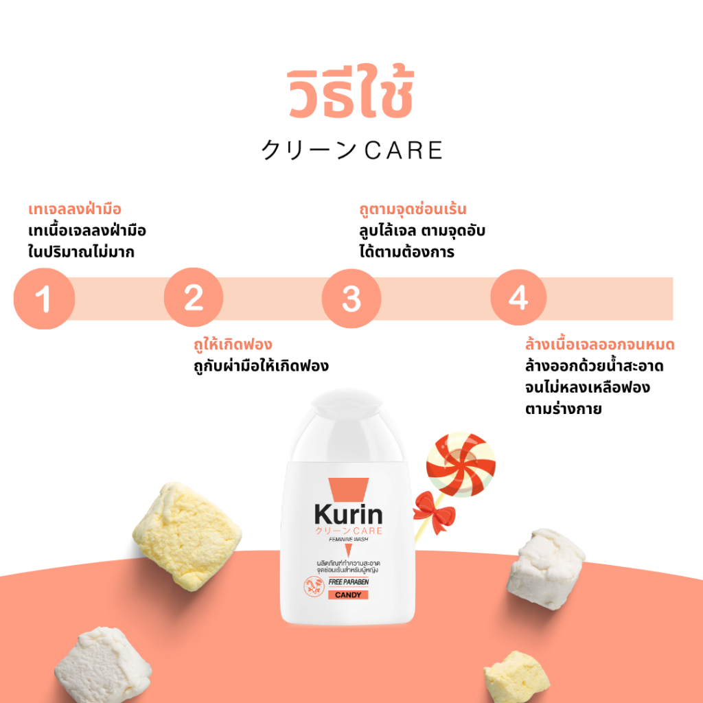 KURIN CARE FEMININE WASH CANDY (ฉลากสีส้ม) 1 ขวด ราคา ถูกที่สุด ดีลบีเคเค แกลเลอรีภาพที่ 7