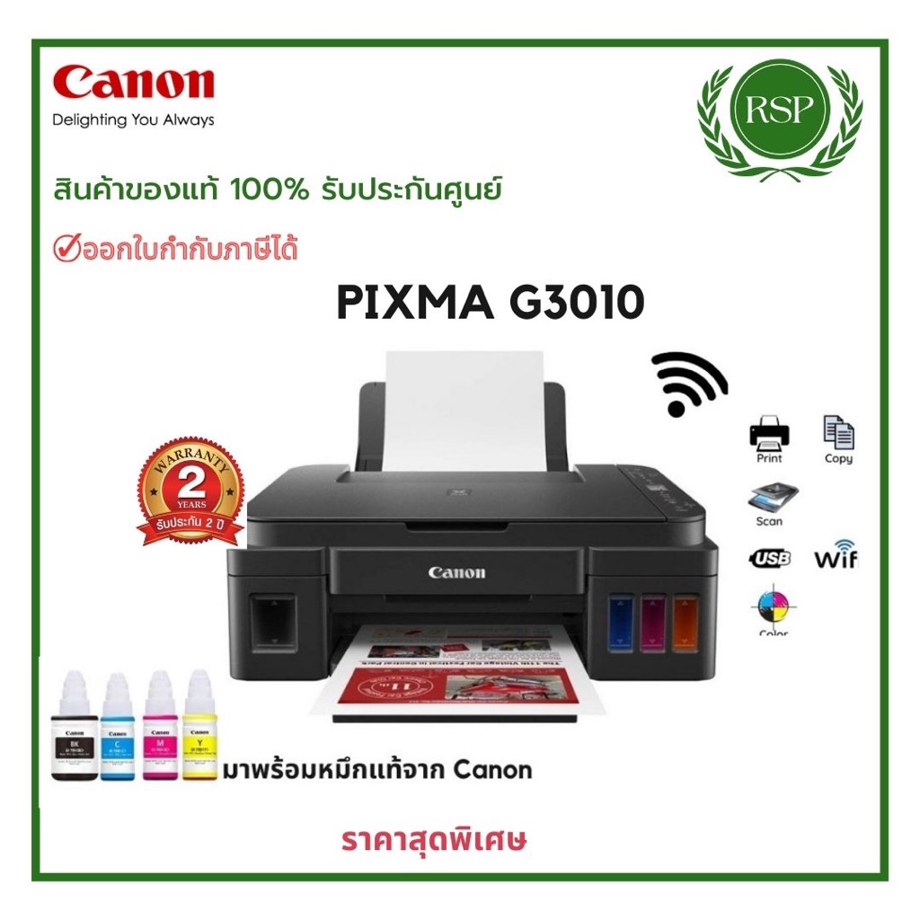 Canon G3010 Print/Copy/Scan มี Wi-Fi มาพร้อมหมึกแท้ 1ชุด ของแท้ รับประกันศูนย์ 2ปี ตามเงือนไขบริษัท