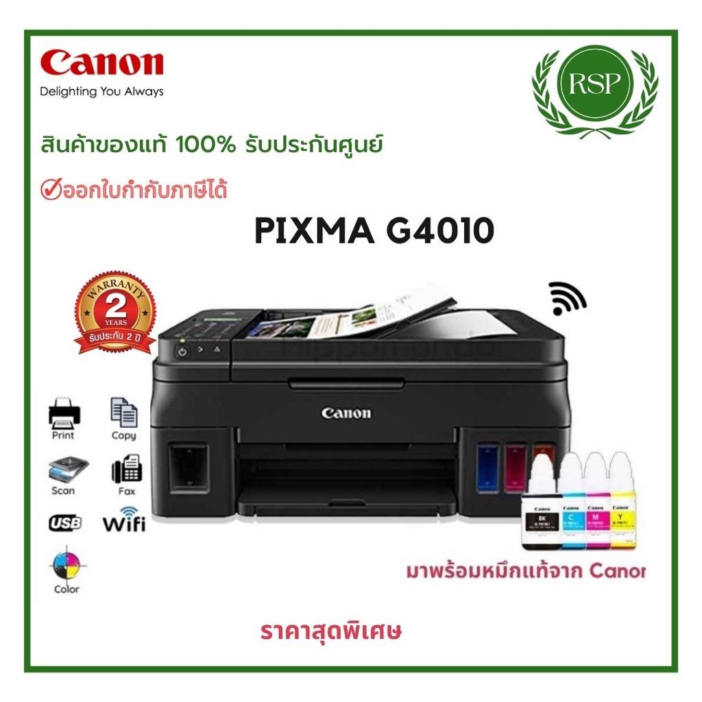 Printer Canon PIXMAรุ่นG4010Wifi มัลติฟังก์ชันอิงค์เจ็ทแท็งก์4IN1มาพร้อมหมึกแท้ 1 ชุด รับประกันศูนย์