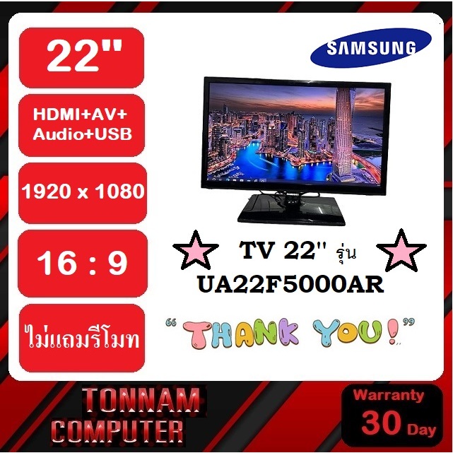 ทีวี จอคอม Monitor ,TV Samsung 22นิ้ว LED รุ่นUA22F5000AR ต่อกับกล่องดิจิตอล/จานดาวเทียม/คอมพิวเตอร์ได้