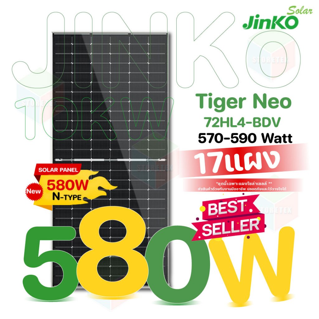 แผงโซล่าเซลล์ 10KW 17แผง Solar Panel Bifacial ( (แผงสองหน้า) Jinko Tiger Neo 580W N type (ฟรีค่าจัดส