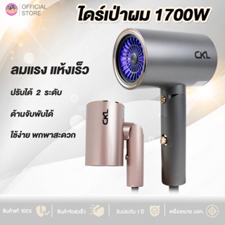 [ใหม่] ไดร์เป่าผม 1700 วัตต์ ที่เป่าผมพับได้ เครื่องเป่าผม H…