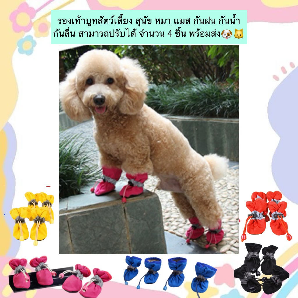MG-866 รองเท้าบูทสำหรับสัตว์เลี้ยง สุนัข แมว จำนวน 4 ชิ้น สวมใส่สบาย กันน้ำ กันลื่น เหมาะกับทุกสภาพอากาศ พร้อมส่งทันที!