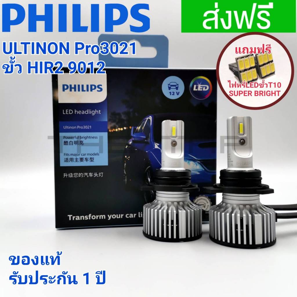 PHILIPSหลอดไฟหน้าLEDขั้ว HIR2 9012 PHILIPS ULTINON PRO3021 GEN 3 HIR2 9012 รุ่นใหม่ล่าสุดLED 6000K