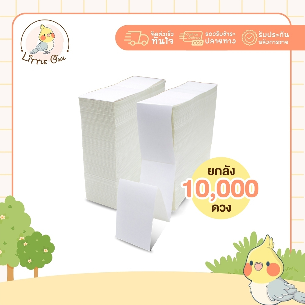 10000แผ่น กระดาษลาเบล ยกลัง กระดาษสติ๊กเกอร์ความร้อน ขนาด10*15 ปริ้นใบปะหน้า กระดาษปริ้นบาร์โค้ดไม่ใช้หมึก Thermal paper