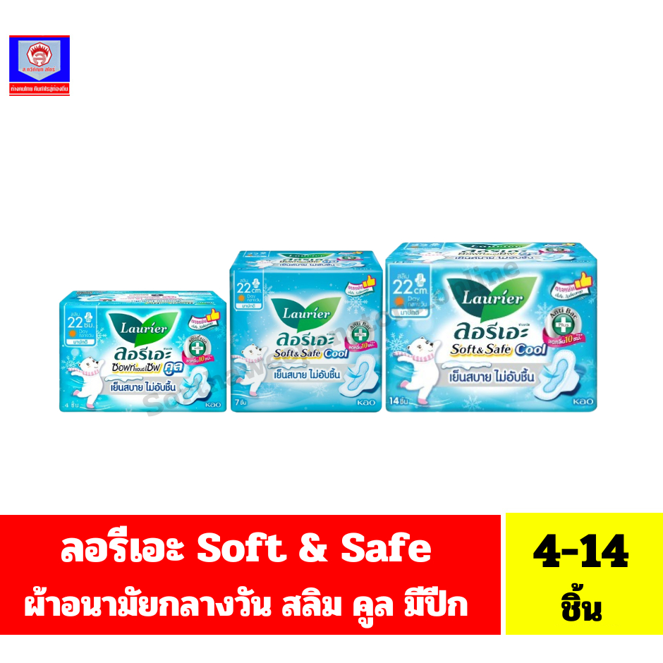 ลอรีเอะ ซอฟท์แอนด์เซฟ สลิม คูล ผ้าอนามัยกลางวัน ยาว 22 ซม.**4-14ซม.**