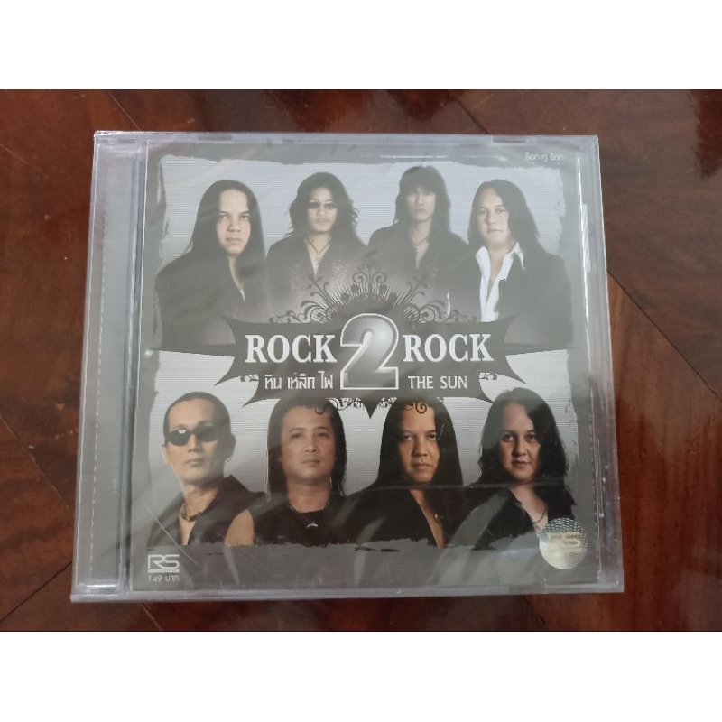 ซีดีเพลง cd music หิน เหล็ก ไฟ SMF เดอะซัน The Sun รวมเพลง แผ่นใหม่
