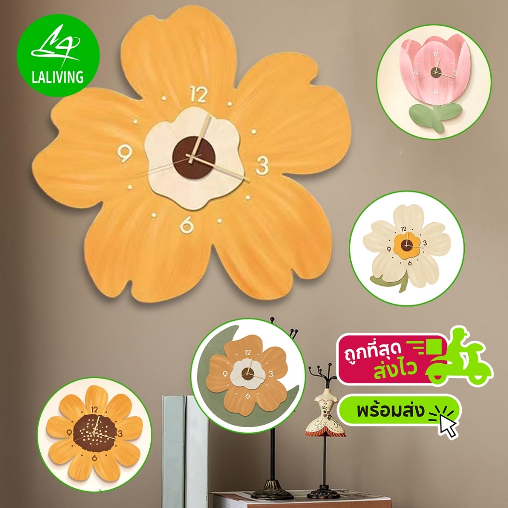 นาฬิกาแขวน นาฬิกาติดผนัง ทรงดอกไม้ เข็มเดินเรียบ ไร้เสียง ประหยัดถ่าน ของตกแต่งบ้าน ขนาด30-40cm