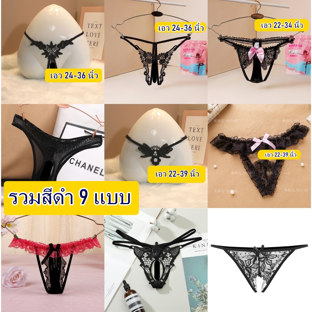 จีสติง รวมหลายแบบ จีสติงสีดำ ชุดชั้นในเซ็กซี่ //ร้านไทย ส่งไว ไม่มีชื่อสินค้าหน้ากล่องพัสดุ//
