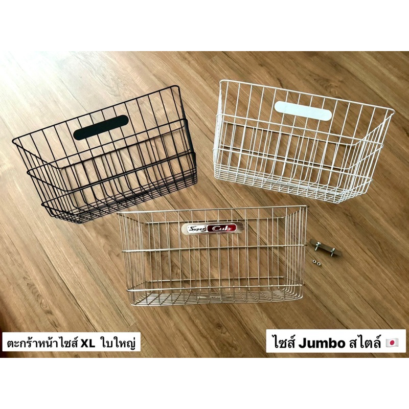 ตะกร้าหน้า สไตล์ญี่ปุ่น 🇯🇵ใบใหญ่ Jumbo ใส่ Honda Cub ซุปเปอร์ คลับ ไฟกลม Dream คุรุ C70,C700, ชาลี,Y