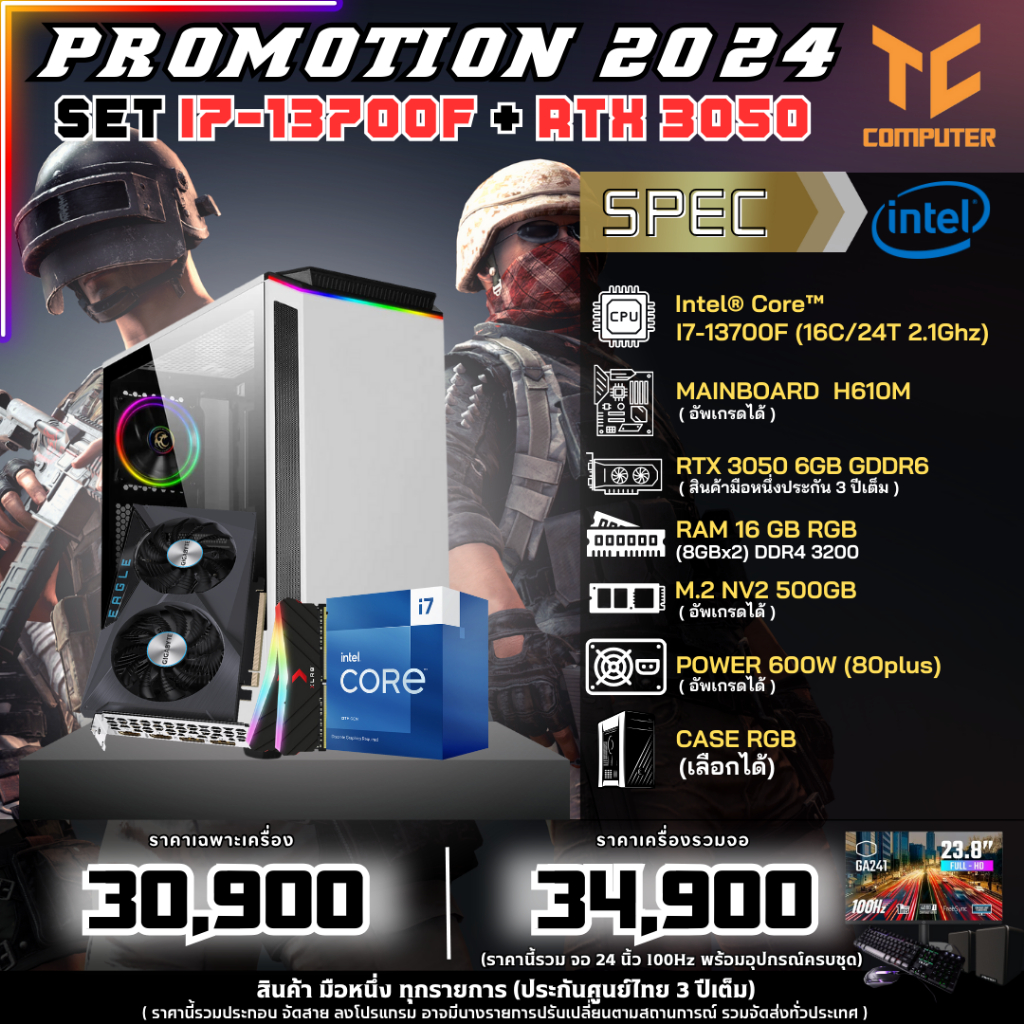 TCCOMSET คอมประกอบ INTEL I7-13700F/RAM16/RTX3050 6GB รับประกัน 3 ปี
