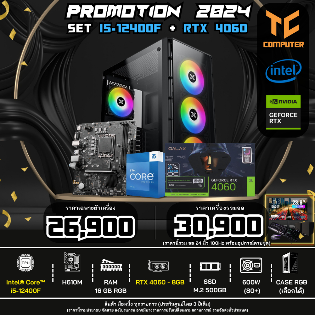 TCCOMSET08 คอมประกอบ INTEL I5-12400F/RAM16/RTX 4060 8GB รับประกัน 3 ปี