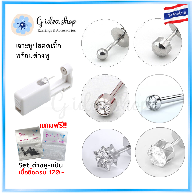 ซื้อ เจาะหู ที่เจาะหู เครื่องเจาะหู เจาะจมูก สไตล์เรียบๆ แบบใช้แล้วทิ้ง พร้อมส่งจากไทย