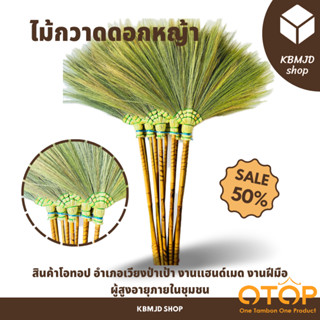 ไม้กวาดดอกหญ้า กาบห่อ สินค้าโอทอป อำเภอเวียงป่าเป้า งานแฮนด์…